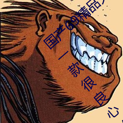 国产69精(j��ng)品久久久久9999不卡2022最新版:一款很(h��n)良心的福利(l��)