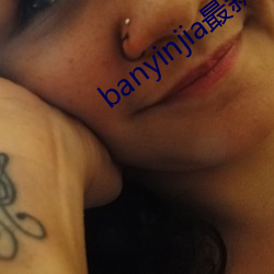 banyinjia最新(xīn)官网