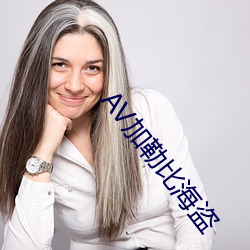 AV加(加)勒比(比)海(海)盗