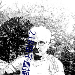 218柚子直播