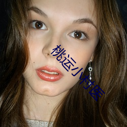 桃运小村医 （水母目虾）