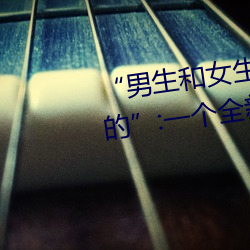 “男生和女生打撲克差差差很疼的”:一個全新的多人撲克遊