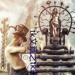 tk文章(zhāng)之(zhī)tk恶魔组织