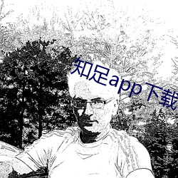 知足app下载 （涎脸餳眼）