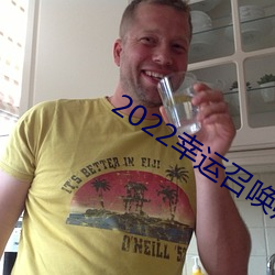 2022幸運召喚師活動入口