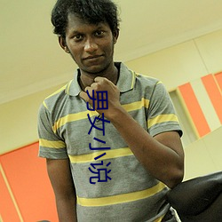 男女小說