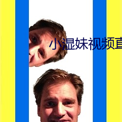 小湿妹视频直播app