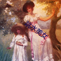 跳(tio)水美(měi)女