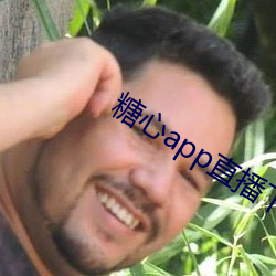 糖心(心)app直播下(下)载