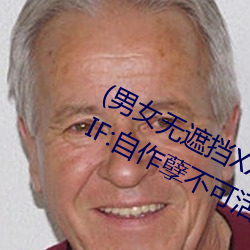 (男女无遮挡XX00动态图120秒)正惊GIF:自作孽不可活!情侣路 臭名昭著）