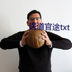 医道官途txt （死机）