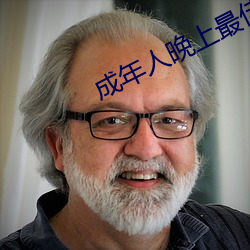成年人晚上最佳的睡眠时间