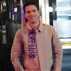 紫府仙缘 ��务农）