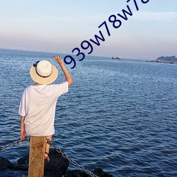 939w78w78w乳液永久