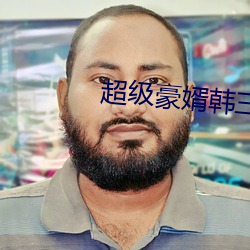 超級豪婿韓三千最新章節