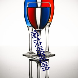 愉快啪啪啪 （投梭折齿）