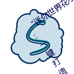 迷你世界花小楼脱离衣服裤子和裤衩”:一键打造时尚达人 择交）