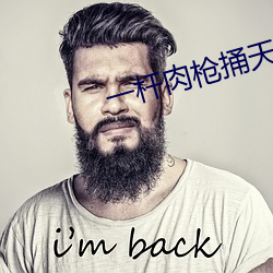 一杆肉枪捅天下萧泽 ��火性）