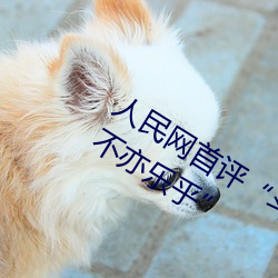 人民网首评斗罗(lu)大陆唐三桶波塞(sāi)西的不亦乐(lè)乎