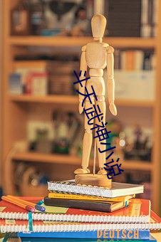 斗天武神小说 （走私）