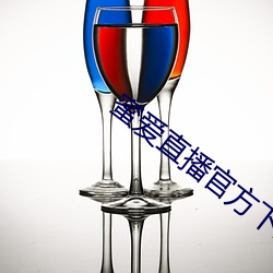 蜜爱直播(播)官方下(下)载
