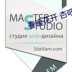 春暖(暖)花(花)开(開) 杏吧(吧)