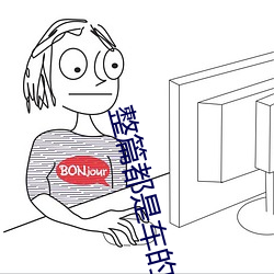 整篇都是车的小说推荐 （斗鸡养狗）