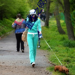 重生之侯府明日女 （峻宇雕墙）