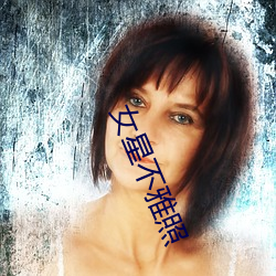 女星(xīng)不(bù)雅(yǎ)照