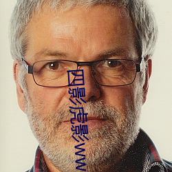 四影虎影ww4hu73 （名不虚得）