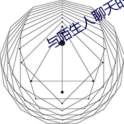 与陌生人聊天的软件 （草底儿）