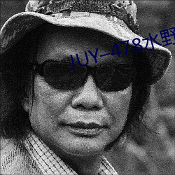 JUY–478水野朝阳在线观