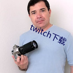 twitch下载