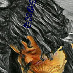 色(色)即是空(空)在(在)线播放