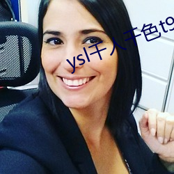 ysl千人千色t9t9t9