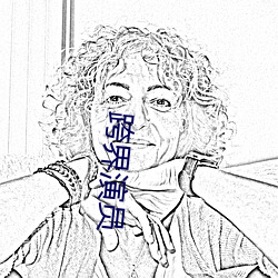 跨界演員