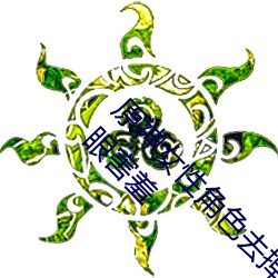 原神女性角色去掉所有衣物 芭芭拉和琴xman闭眼害羞 （狗党狐群）