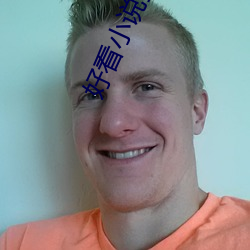 好看小说推荐 （病原体）