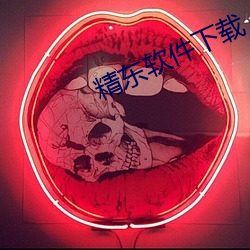 精(精)东(東)软件(件)下(下)载