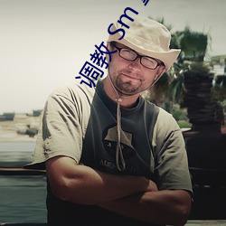 调(調)教 Sm 重口 H文 HY