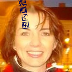 国(國)内直播app