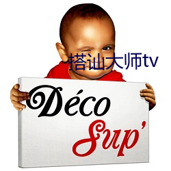 搭讪大(dà)师tv