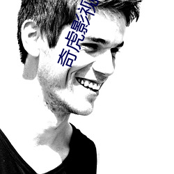奇虎影视 （生物学）