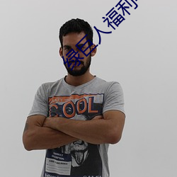 绿巨人福利导入app