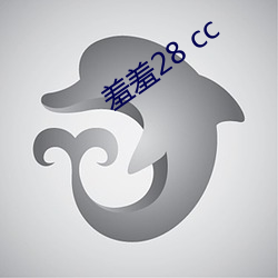 羞羞28 cc （心拙口夯）