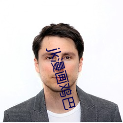 jk漫画鸡巴