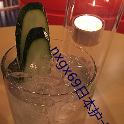 nxgx69日本護士