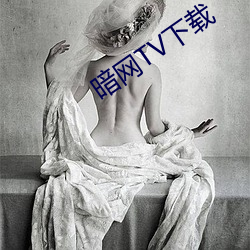 暗網TV下載