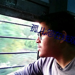 孤儿(兒)怨(怨)在线观(觀)看(看)免费(費)完整国(國)
