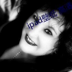 ipad壁纸 高清